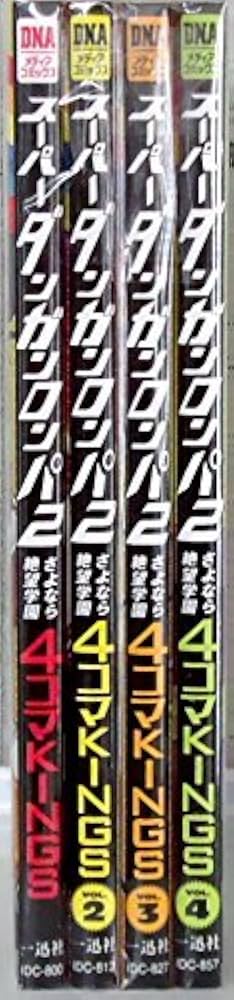 スーパーダンガンロンパ 2 コミックアンソロジー、4コマKINGS 11